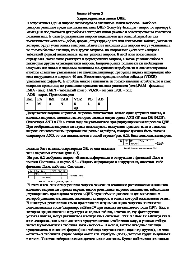 Лекция "Характеристика языка QBE."