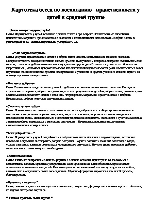 Обложка для материала Опыт работы духовно - нравственное воспитание детей средней группы