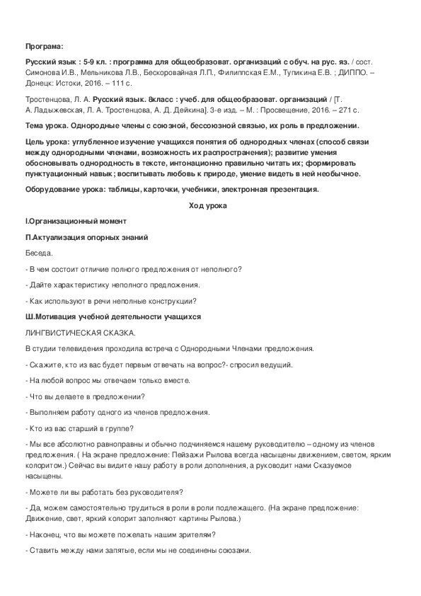 Обложка для материала Однородные члены с союзной, бессоюзной связью, их роль в предложении
