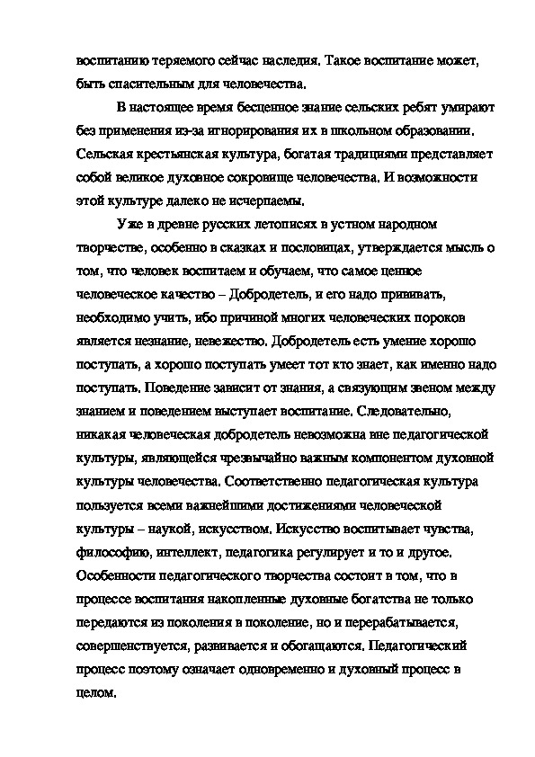 Реферат: Духовные истоки народной педагогики