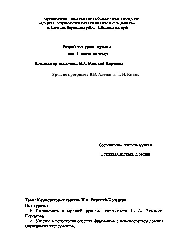 Обложка для материала Разработка урока музыки для 2 коасса на тему Композитор-сказочник Н.А. Римский-Корсаков