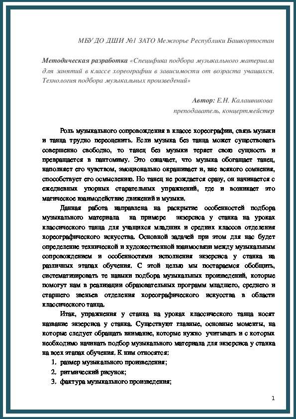 При составлении учебных комбинаций как экзерсиса у станка так и на середине зала важно учитывать