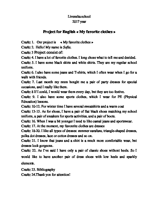 Проект по английскому моя любимая одежда с переводом