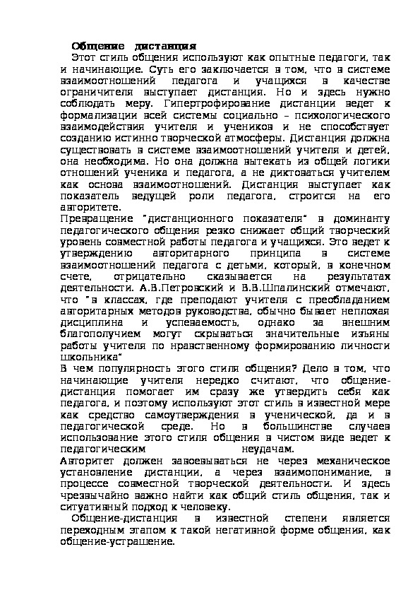 Обложка для материала Общение   дистанция