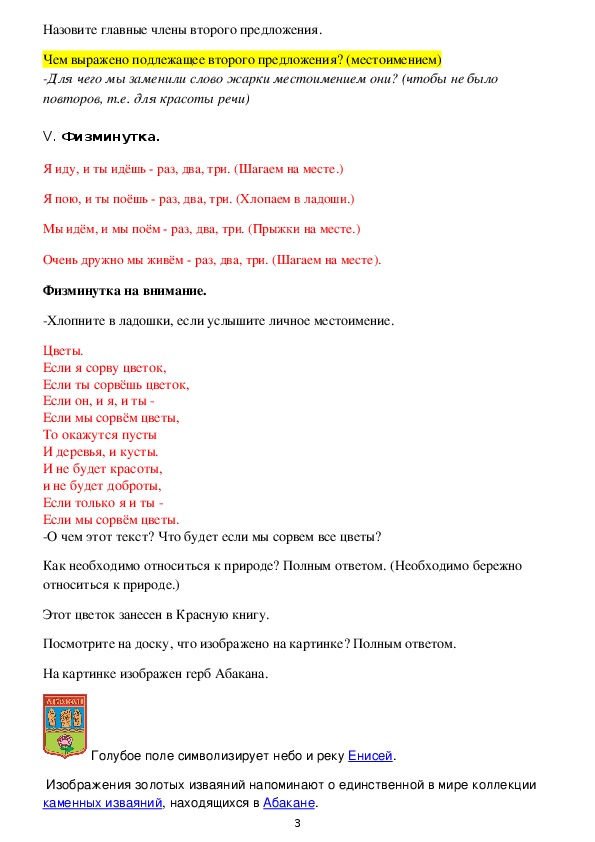 Урок русского языка в 3 классе "Местоимение"