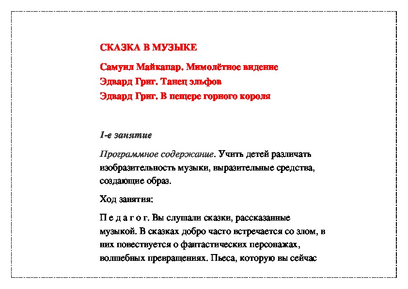 Обложка для материала Самуил Майкапар. Мимолётное видение, Эдвард Григ. Танец эльфов, Эдвард Григ. В пещере горного короля