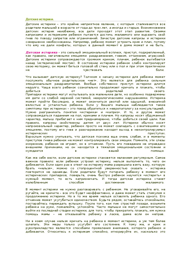 Обложка для материала Детские истерики.
