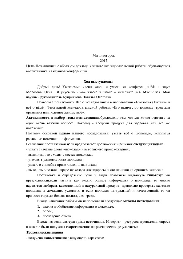 Доклад к защите исследовательской работы по теме: «Его величество ...
