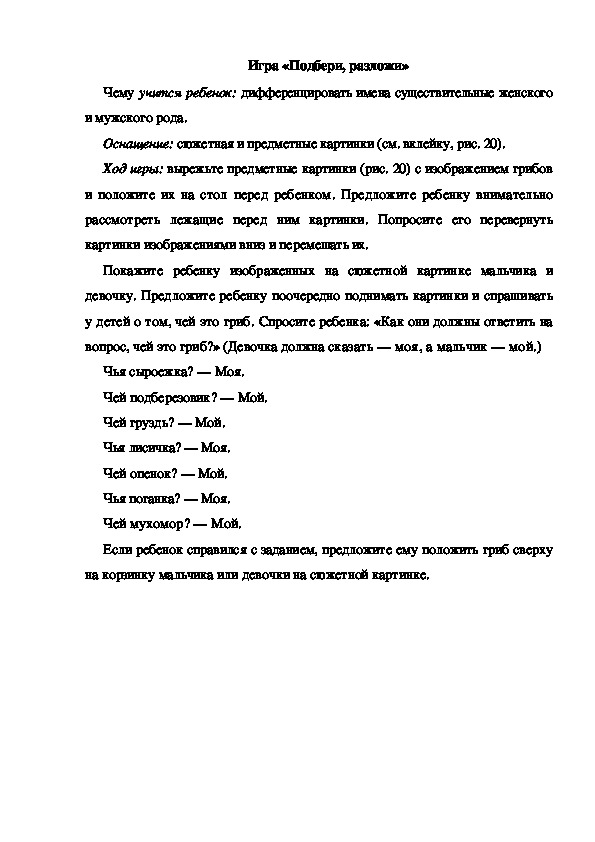 Обложка для материала Игра по теме "Грибы" (Подбери и разложи)