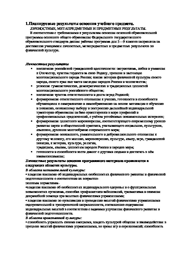 Обложка для материала Планируемые результаты освоения учебного предмета.