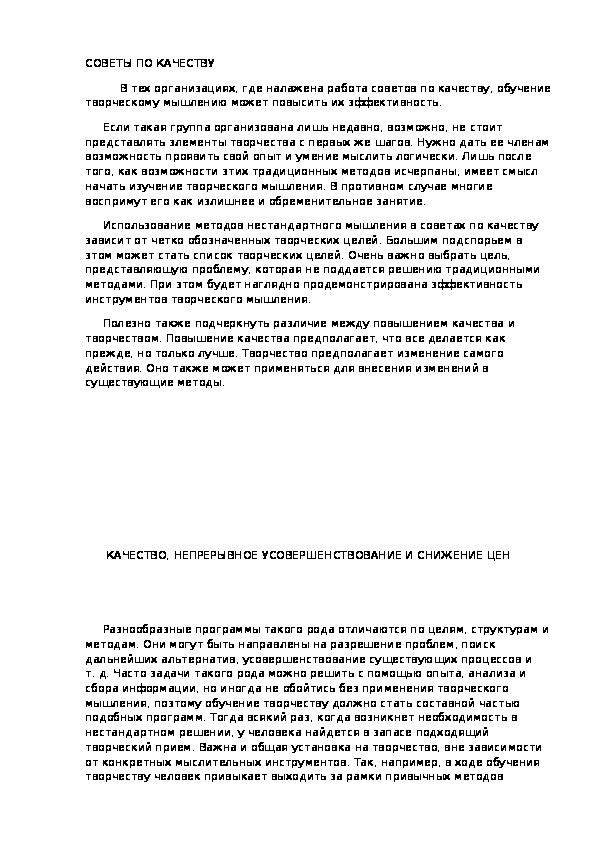 Обложка для материала СОВЕТЫ ПО КАЧЕСТВУ