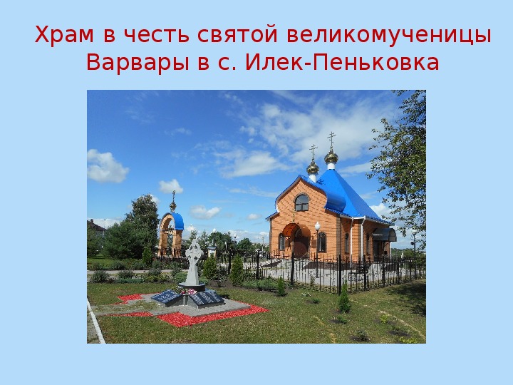 Презентация православные храмы белгородчины