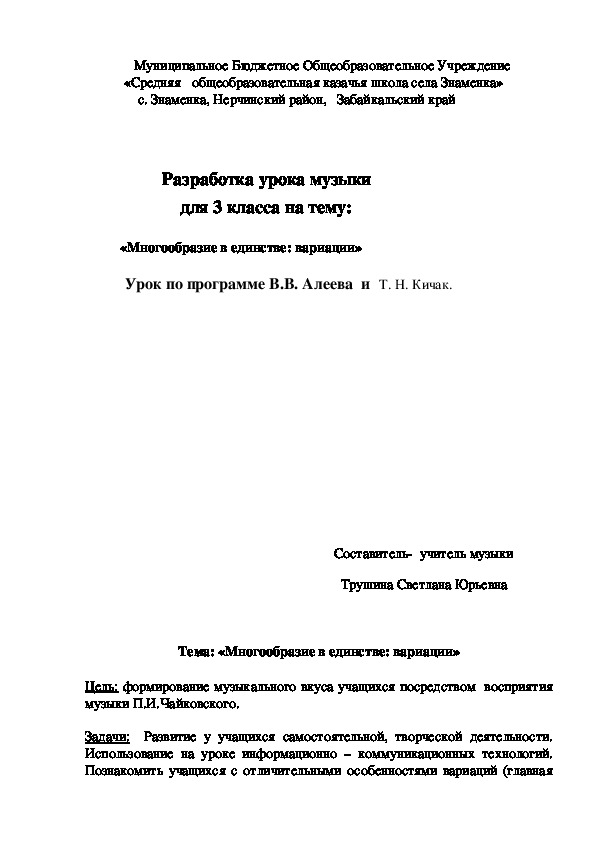 Обложка для материала Урок   музыки для 3 класса на тему: Многообразие в единстве: вариации»
