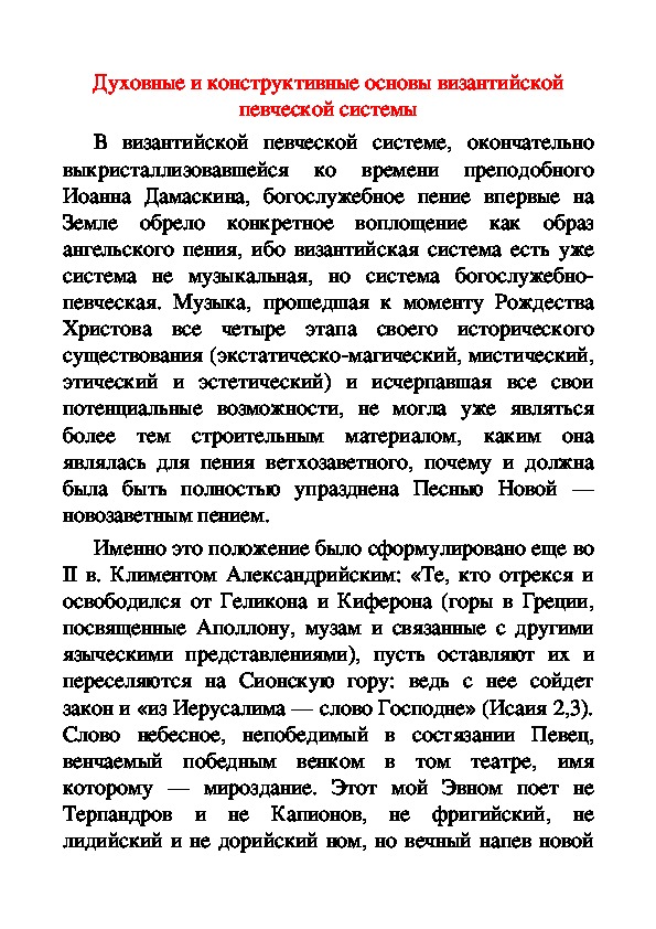 Обложка для материала Статья: Духовные и конструктивные основы византийской певческой системы