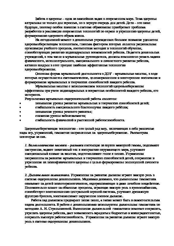 Обложка для материала Здоровьесберегающие технологии в дошкольном учреждении