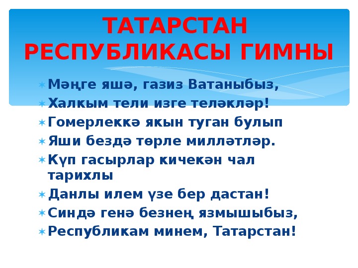 Республика татарстан презентация 4 класс