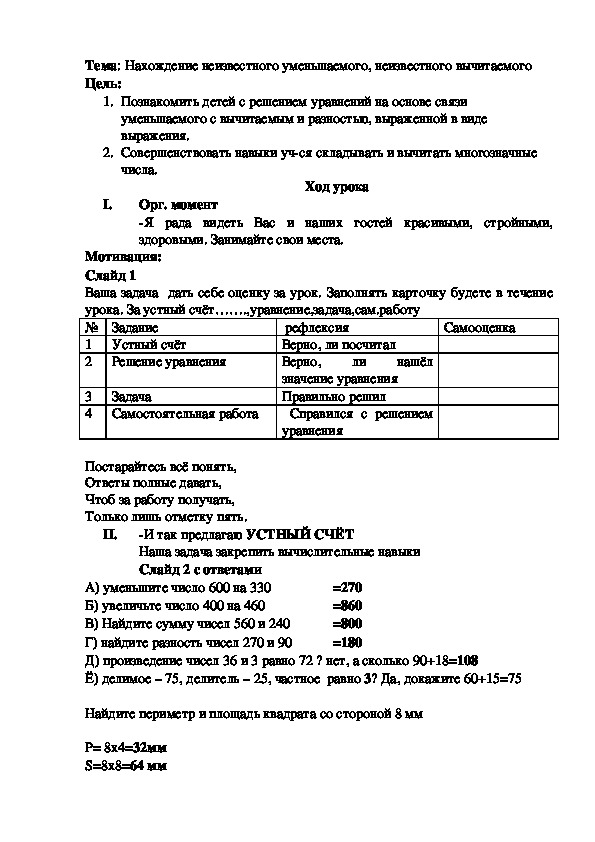 Обложка для материала Нахождение неизвестного уменьшаемого