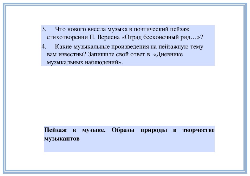 Может ли музыка выразить характер человека презентация