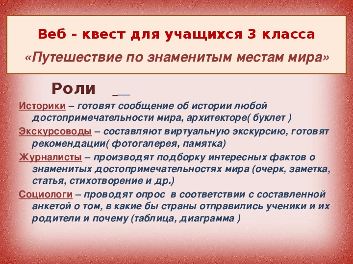 По знаменитым местам мира конспект урока 3 класс с презентацией