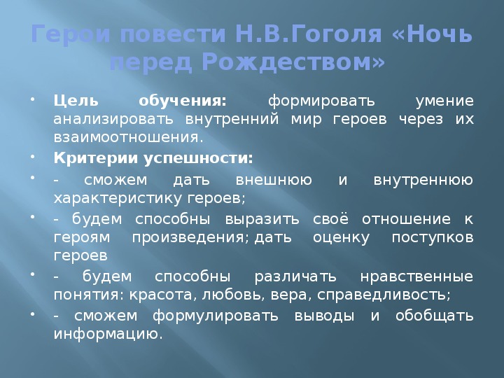 План повести ночь перед рождеством. План повести Гоголя ночь перед Рождеством. Диалектизмы из ночь перед Рождеством.