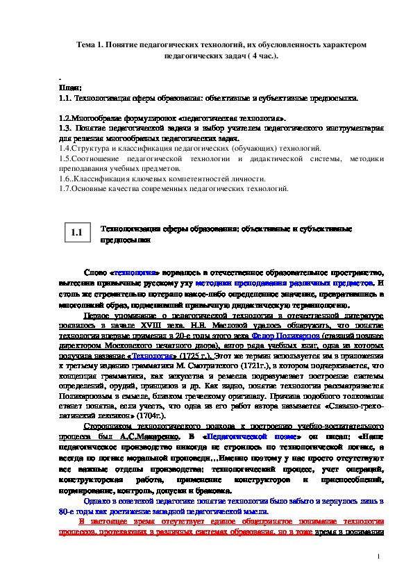 Обложка для материала Понятие педагогических технологий, их обусловленность характером педагогических задач