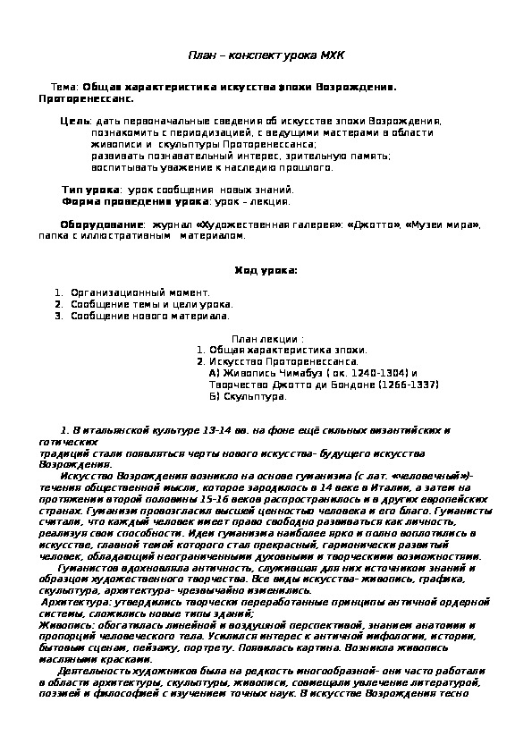 Обложка для материала Общая характеристика искусства эпохи Возрождения 10 класс