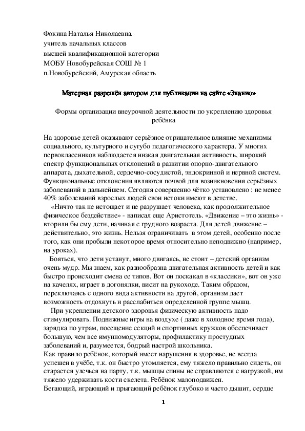 Обложка для материала Формы организации внеурочной деятельности по укреплению здоровья ребёнка