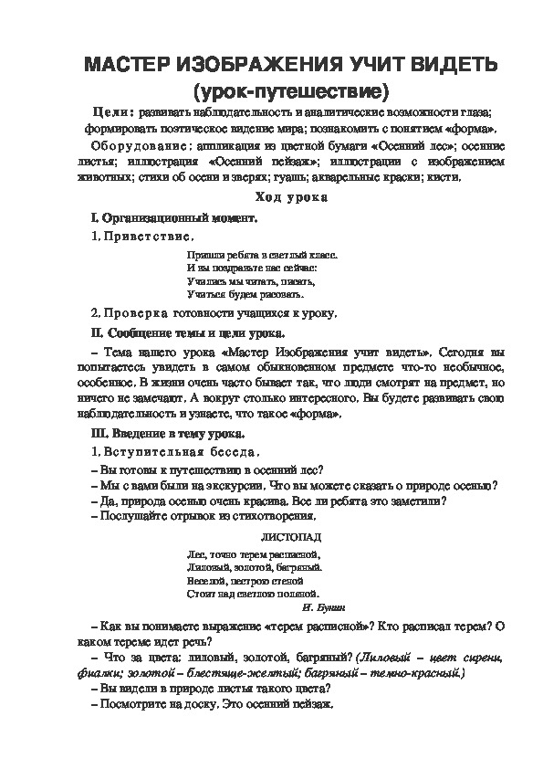 Урок любования умение видеть изо 1 класс презентация