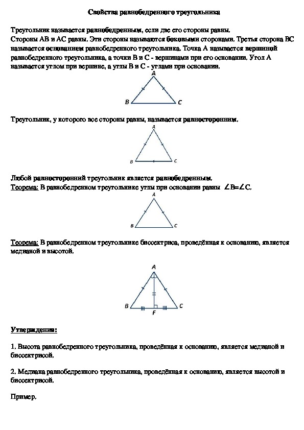 Признаки равенства равнобедренных