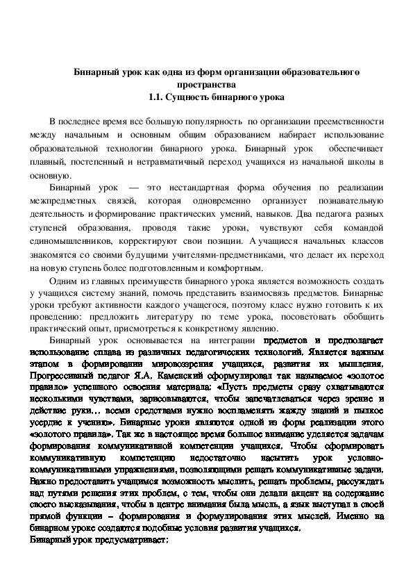 Обложка для материала Бинарный урок