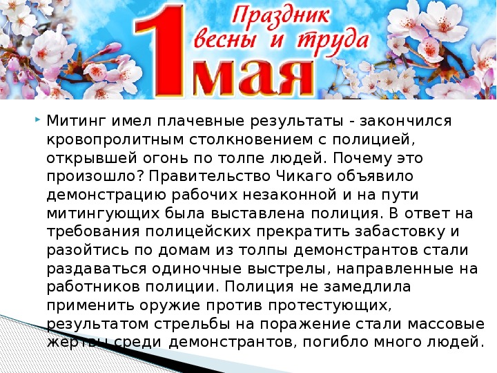 Праздник 1 мая официальное название в ссср