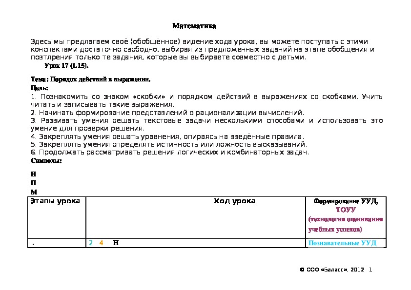 Обложка для материала Порядок действий в выражении.