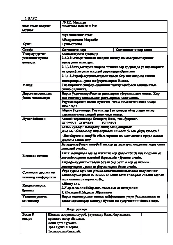 Конспект  художественного труда   на тему "Сиз биринчи синфда одамнинг ташқи қиёфаси ҳақида нима билиб олдингиз?"