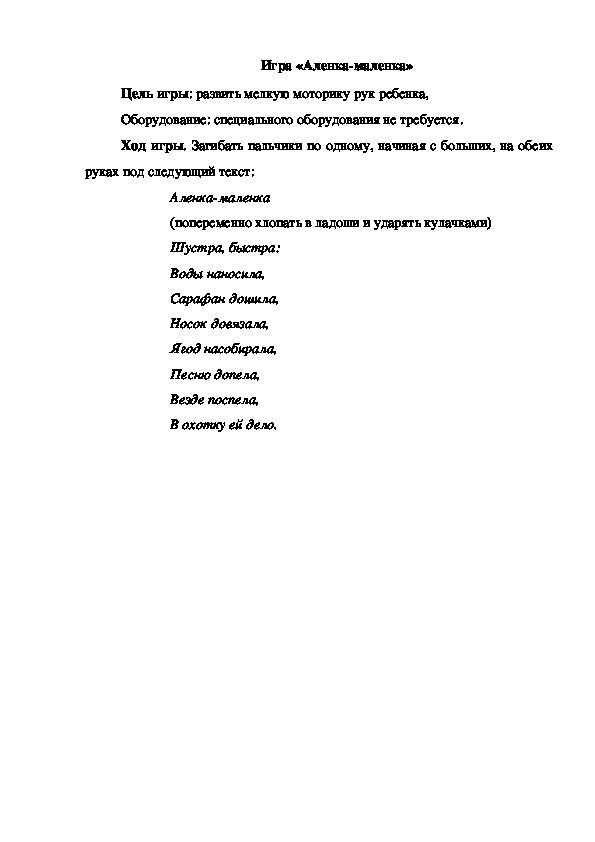 Обложка для материала Игра "Аленка-маленька"