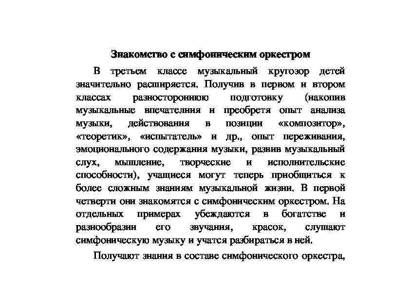 Обложка для материала Статья: Знакомство с симфоническим оркестром