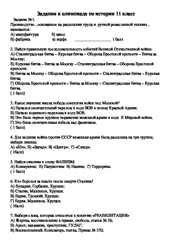 Тестовые  задания по истории России 11 класс