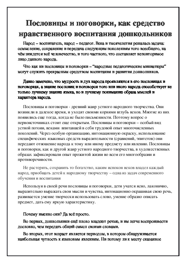 Обложка для материала Опыт работы духовно - нравственное воспитание детей средней группы