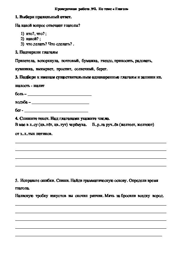 Самостоятельная работа глагол 2 класс школа россии
