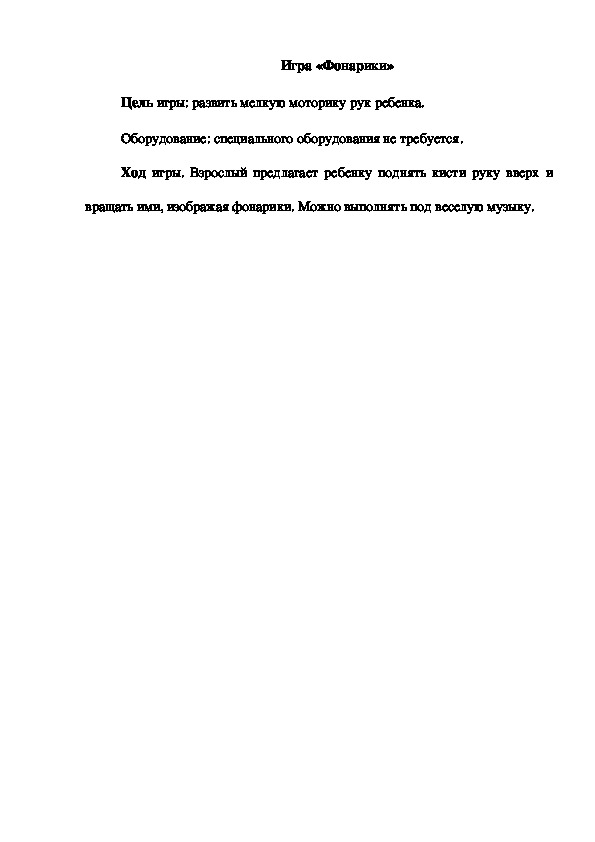 Обложка для материала Игра "Фонарики"