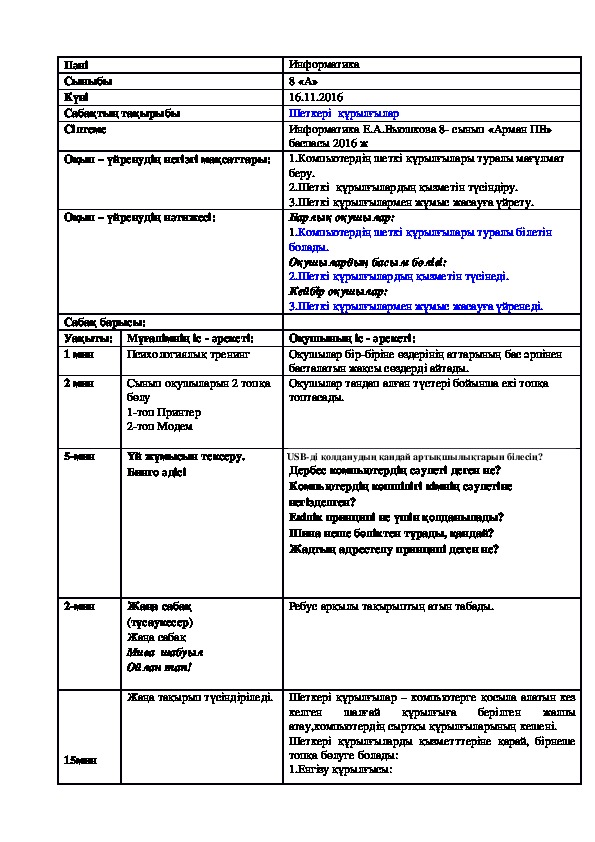 Презентация по информатику на тему "Шеткері құрылғылар" (8 класс, информатика)