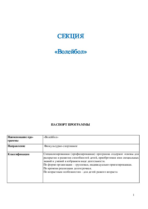 Обложка для материала СЕКЦИЯ  «Волейбол