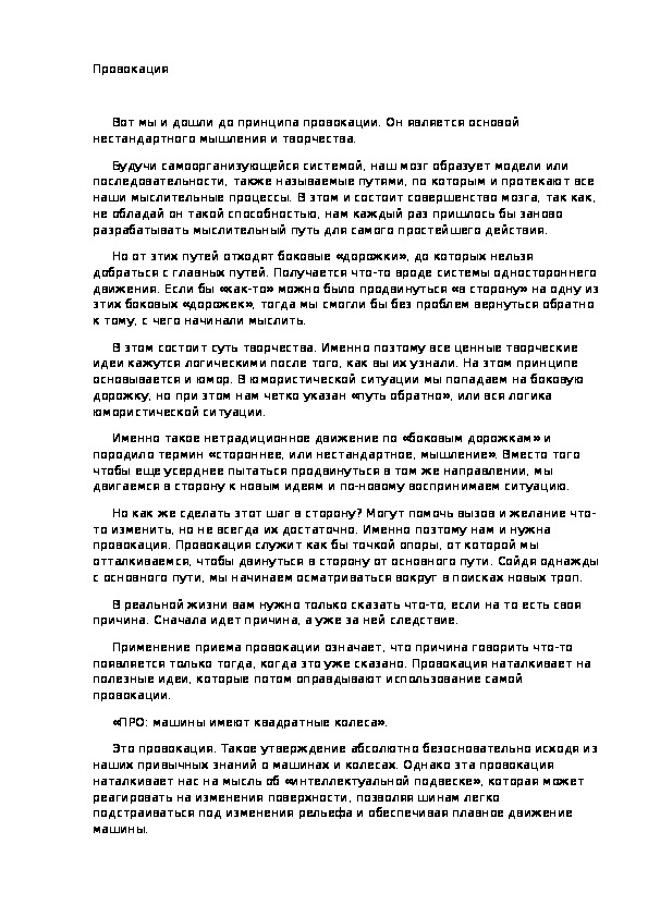 Обложка для материала Провокация