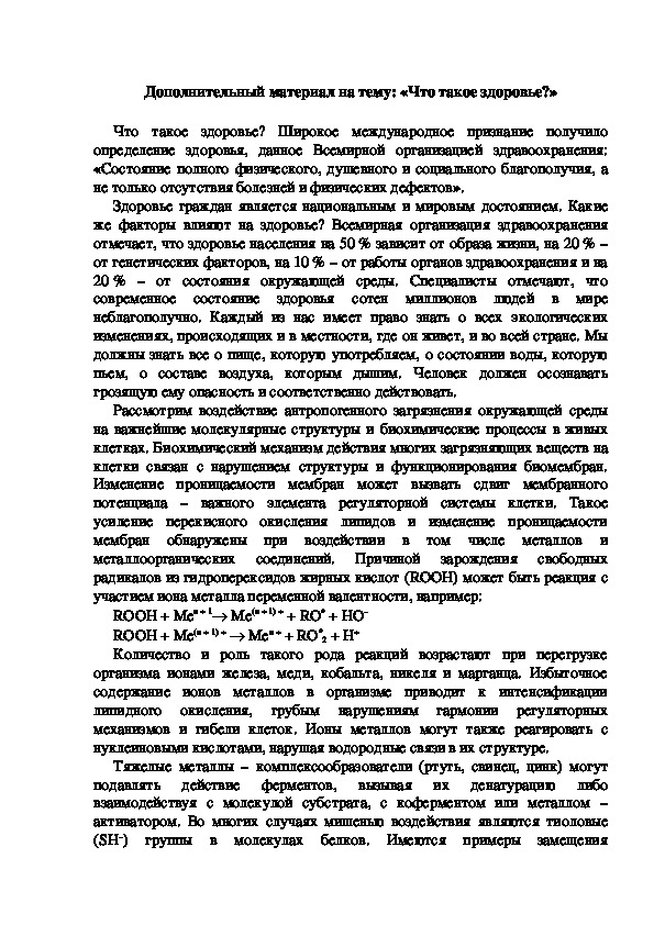 Дополнительный материал на тему: «Что такое здоровье?»