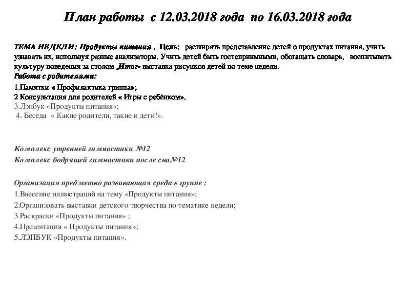 План на неделю-Продукты питания-2 мл гр