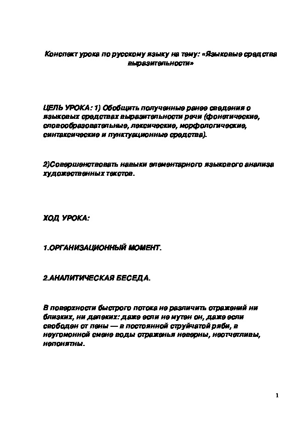 Обложка для материала Языковые средства