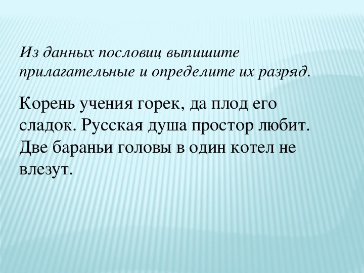 Повторение по теме имя прилагательное 6 класс презентация