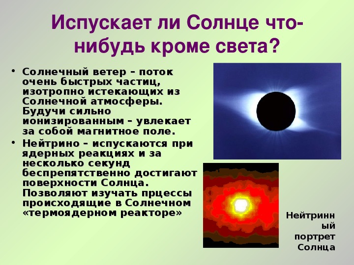 Солнце 5 класс. Общие сведения о солнце солнце и жизнь земли. Интересные факты о солнце. Научные факты о солнце. Факты о солнце для детей.