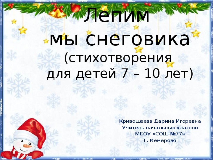 Обложка для материала Лепим мы снеговика