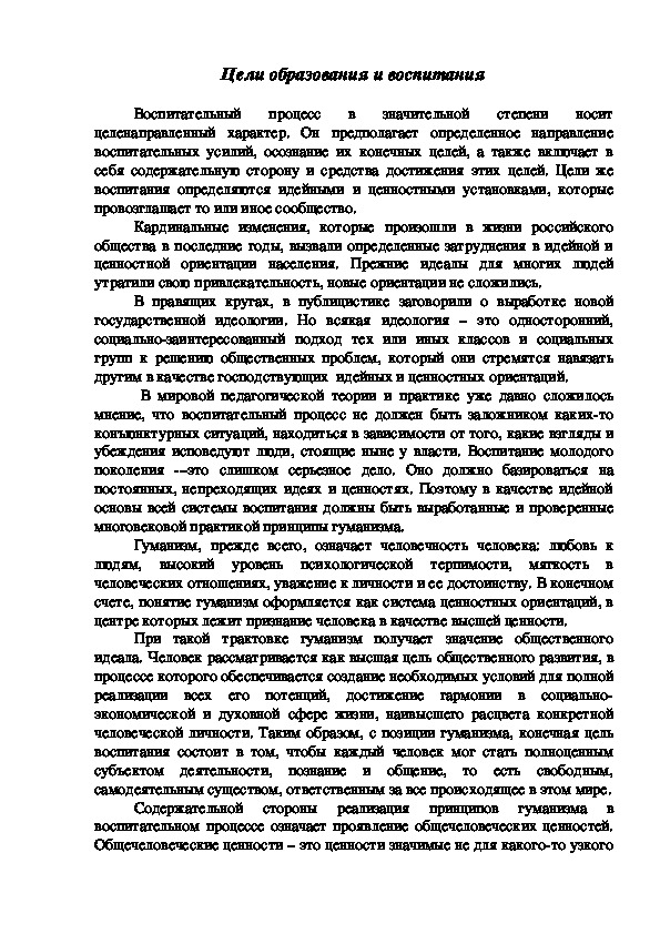 Обложка для материала Цели образования и воспитания