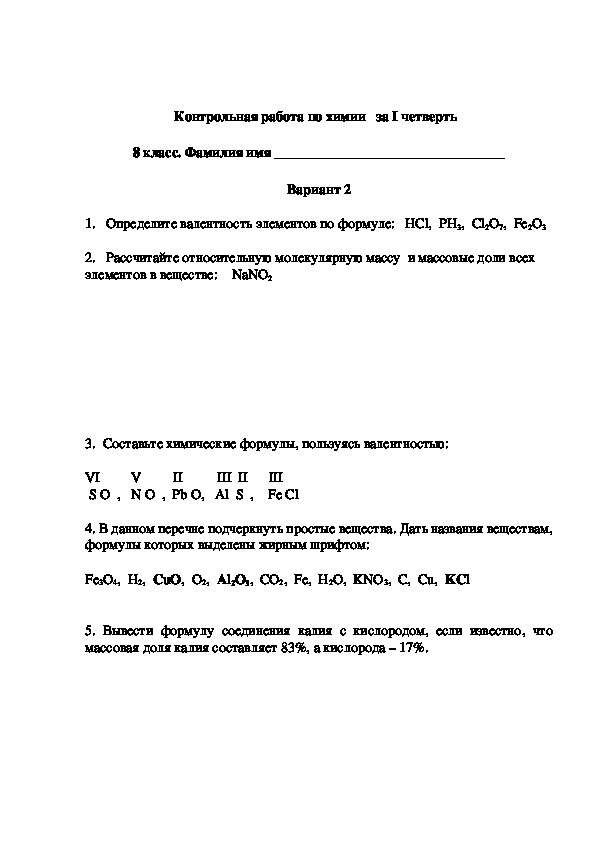 Полугодовая контрольная по химии